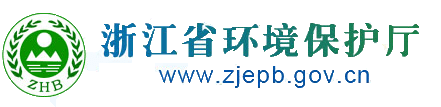 浙江环保局 浙江环保局